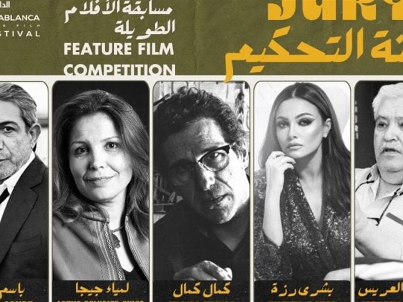 مهرجان الدار البيضاء للفيلم العربي يكشف عن المكرَّمين ولجان تحكيم الدورة الخامسة