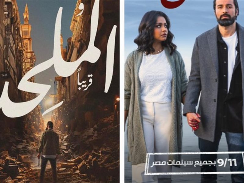 أفلام يترقبها الجمهور.. أبرزها الملحد وعاشق