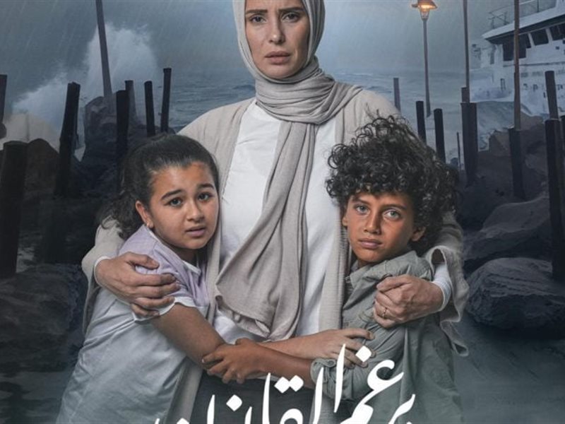 إيمان العاصي محتضنة طفلين.. بوستر تشويقي جديد لمسلسل “برغم القانون”