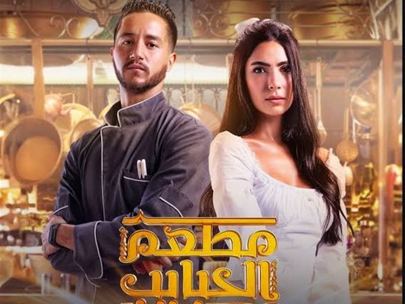 3 أكتوبر ..شاهد تقرر طرح مطعم الحبايب لـ أحمد مالك وهدى المفتي