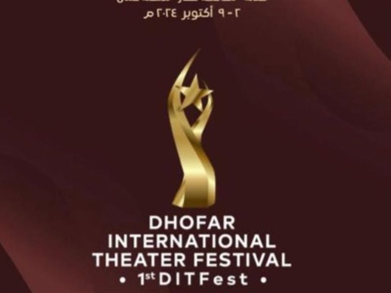 مهرجان ظفار الدولي للمسرح يستقطب كبار النجوم من مختلف أنحاء العالم