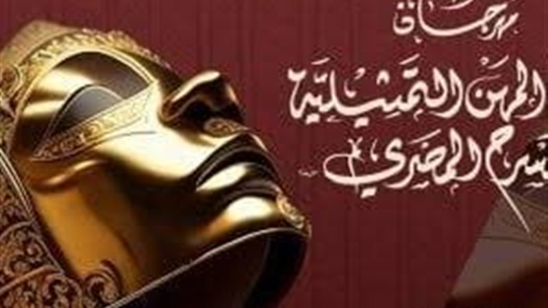 مهرجان نقابة المهن