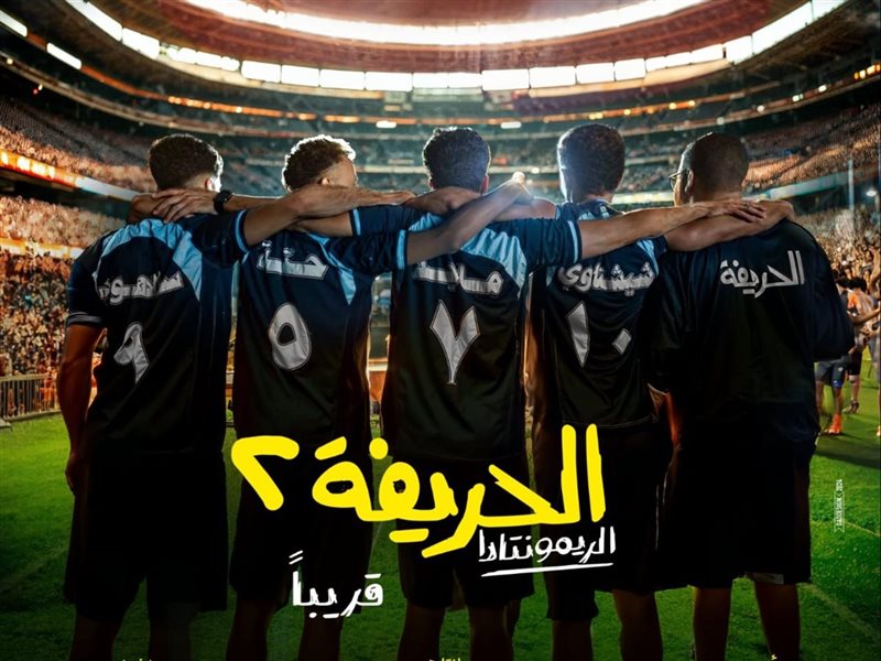 طرح بوستر الجزء الثاني من 