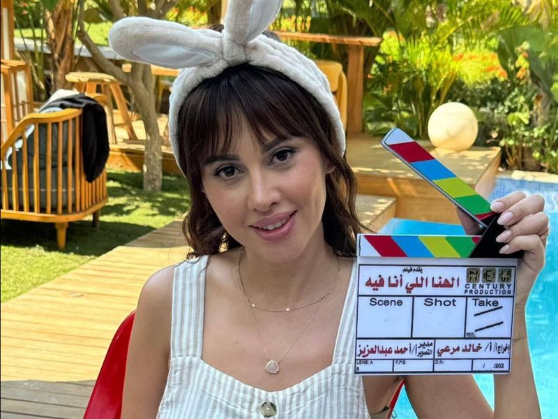 الصور الأولى لـ ياسمين رئيس من كواليس فيلم 