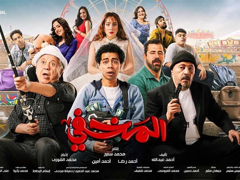 أحمد سلطان يتعرض للسرقة والكلب يهجم على محمد محمود في برومو فيلم المخفي 