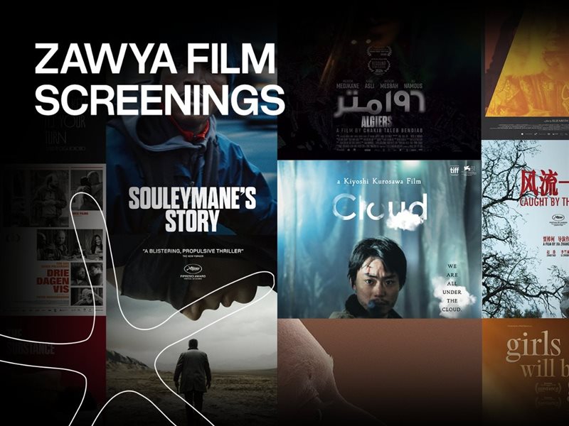 للعام الثاني على التوالي.. استمرار التعاون بين مهرجان الجونة وسينما زاوية بالقاهرة