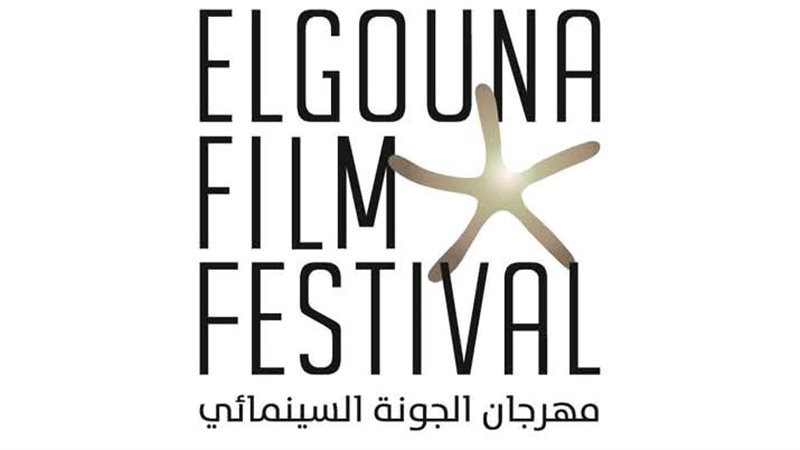 مهرجان الجونة