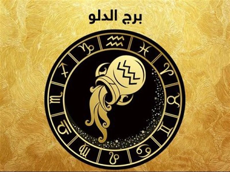 خاص خبيرة الأبراج لينا الجارحي تكشف عن تأثيرات فلكية تدعم نجاحات الدلو في  نهاية 2024