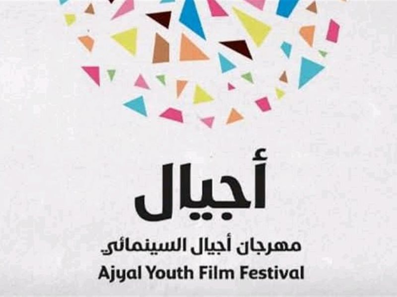 غدا.. افتتاح مهرجان أجيال السينمائي 2024 بفيلم السودان يا غالي