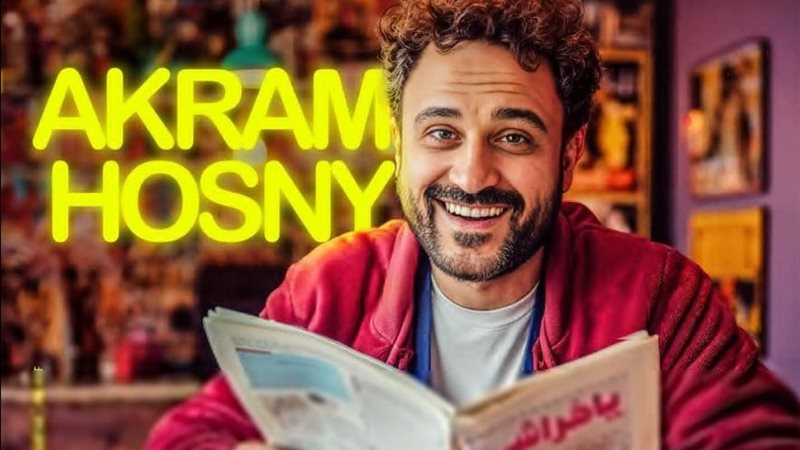 أكرم حسني