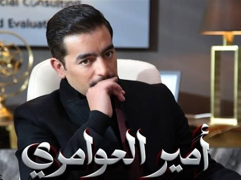 أبرزهم أمير العوامري وبدون مقابل.. أعمال درامية في قائمة الانتظار