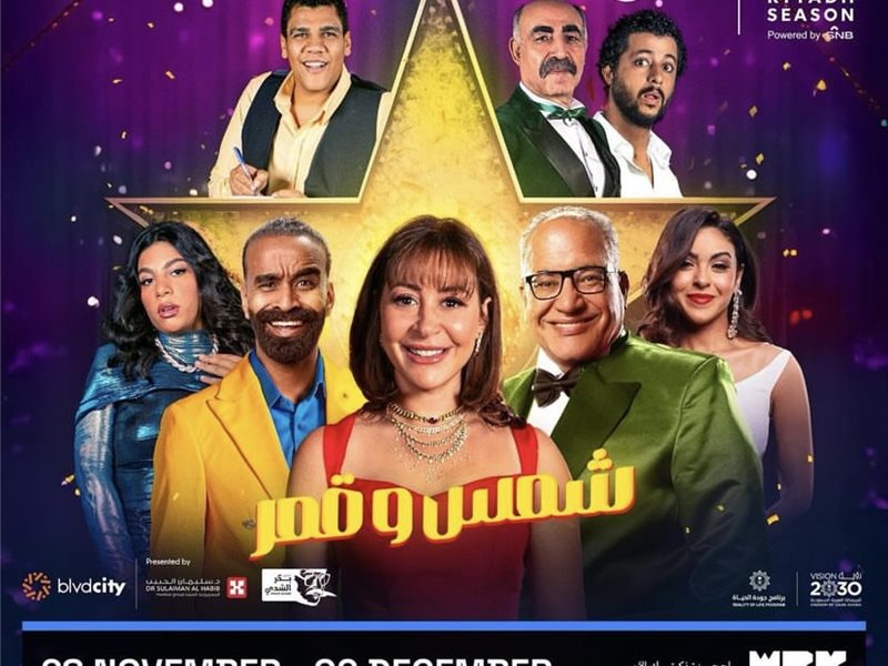 تركي آل الشيخ يعلن موعد عرض مسرحية 