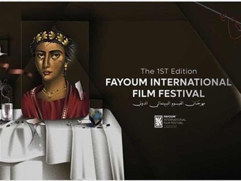 مهرجان الفيوم السينمائي يحتفي بفلسطين بأنشطة وعروض متنوعة 