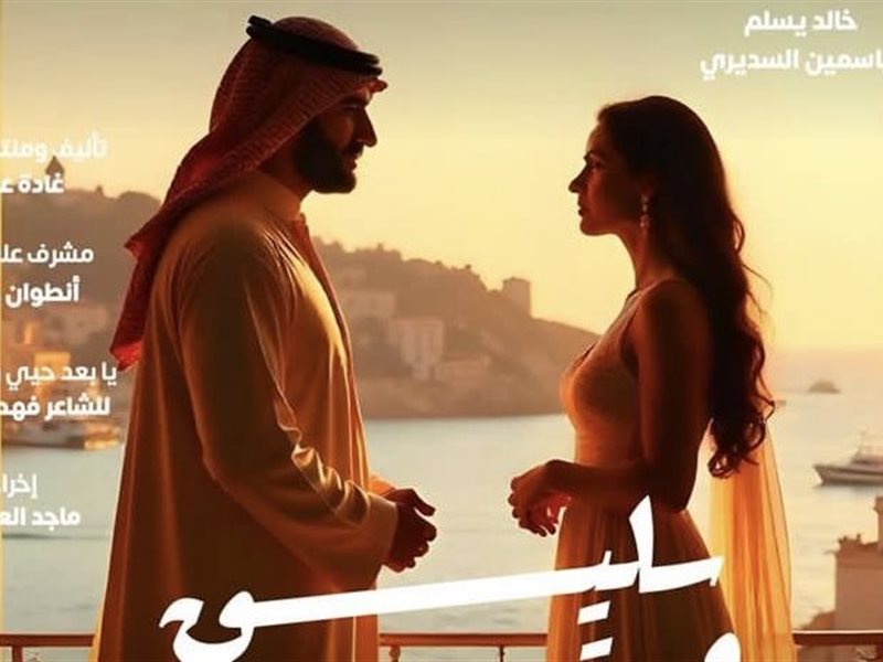 تفاصيل عرض مسرحية 