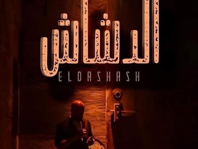 طرح البوستر التشويقي لفيلم 