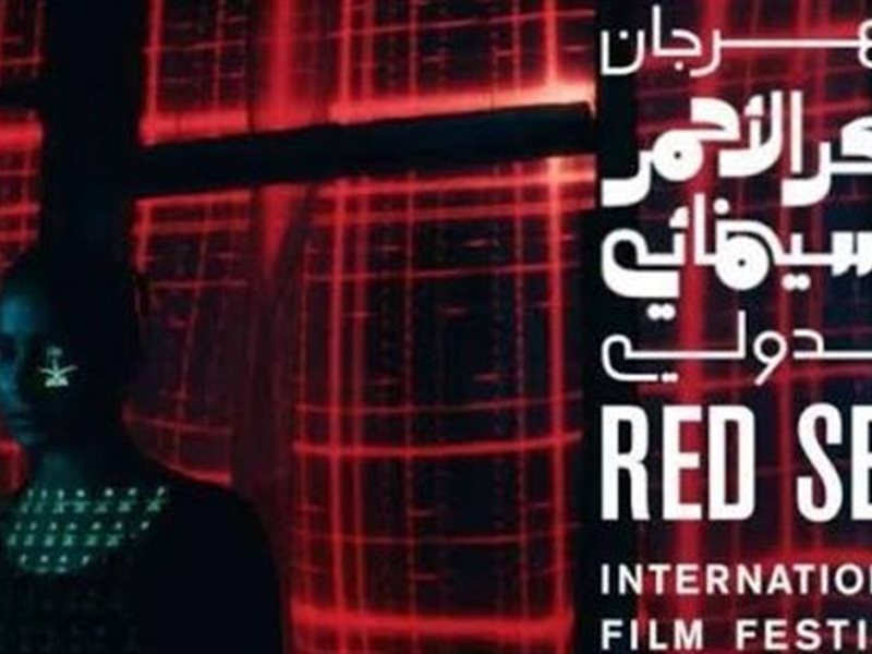 تعرف على أبرز الفعاليات المنتظرة في مهرجان البحر الأحمر السينمائي 2024 