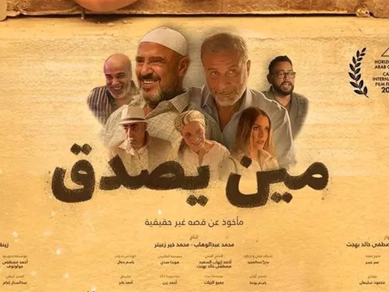 اليوم.. طرح فيلم 