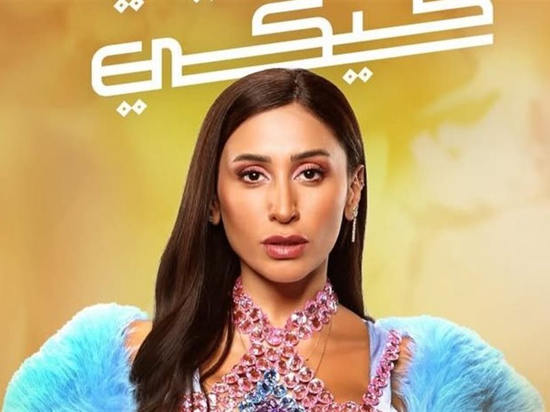 أناقة وتميز.. شاهد إطلالات دينا الشربيني في مسرحية 