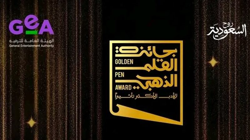 جائزة القلم الذهبي