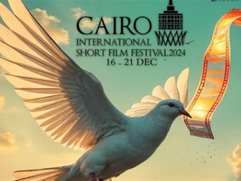 اليوم.. حفل ختام مهرجان القاهرة الدولي للفيلم القصير  
