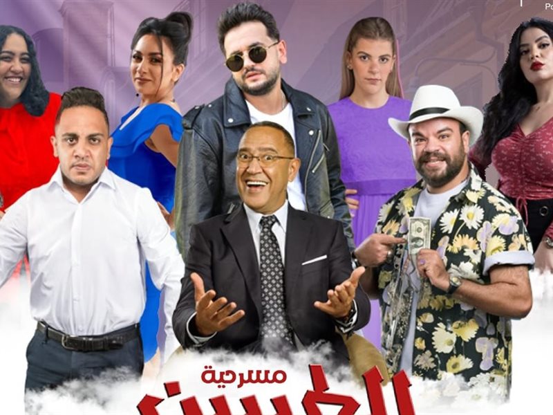 أشرف عبدالباقي بطل مسرحية 