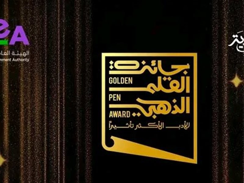 تركي آل الشيخ يعلن عن القائمة القصيرة للأعمال المنافسة في جائزة القلم الذهبي  