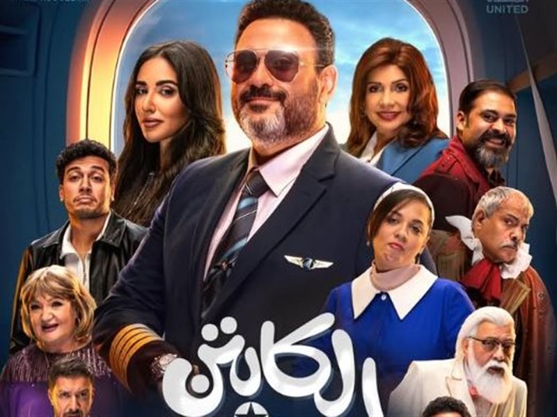   طرح البوسترات الرسمية لمسلسل “الكابتن” بطولة أكرم حسني