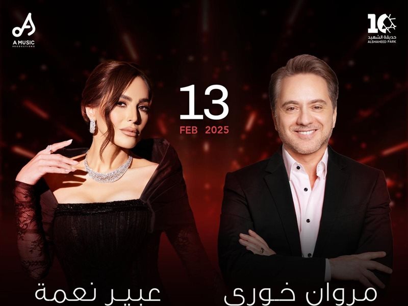 تفاصيل حفل مروان خوري وعبير نعمة 13 فبراير بالكويت