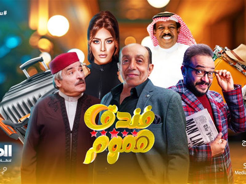 بمشاركة نجوم ليبيين ومصريين.. تفاصيل مسلسل 