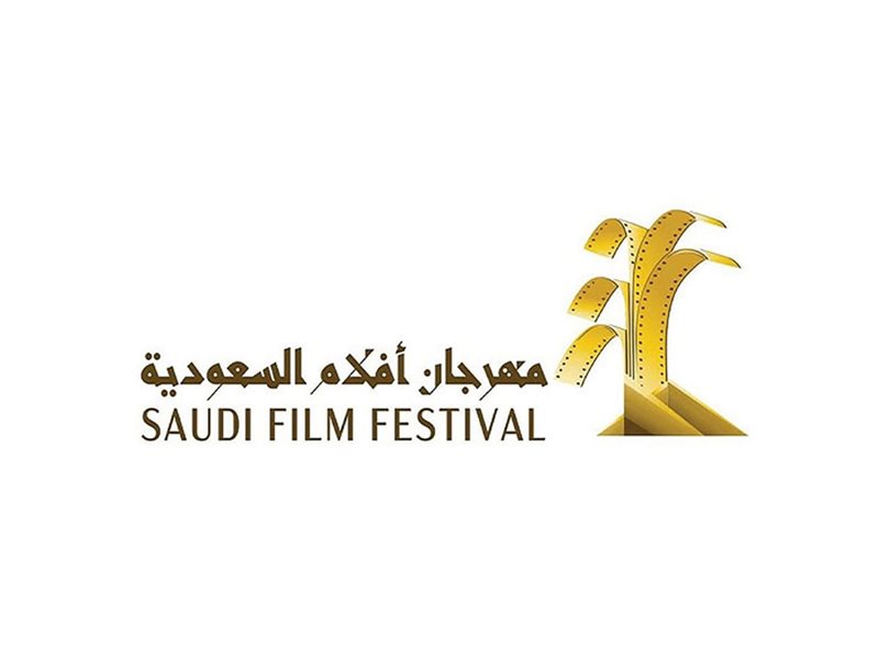 مهرجان أفلام السعودية ينطلق في أبريل المقبل تحت شعار قصصٌ تُرى وتُروى