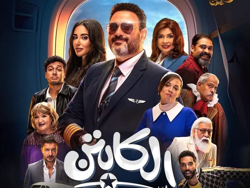 طرح الإعلان الرسمي لمسلسل اكرم حسني 