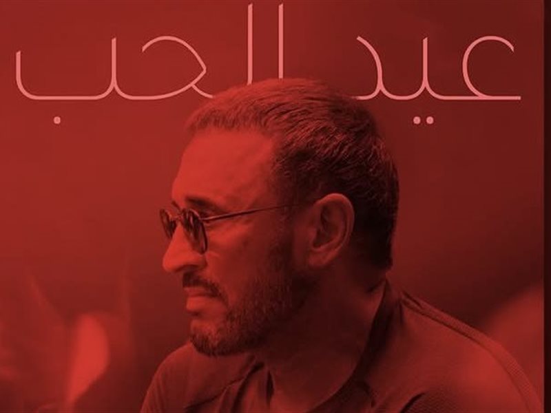 كاظم الساهر يحتفل بـ