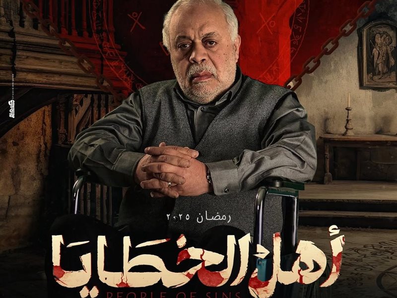 رمضان 2025.. أشرف زكي يكشف عن بوستر مسلسل 