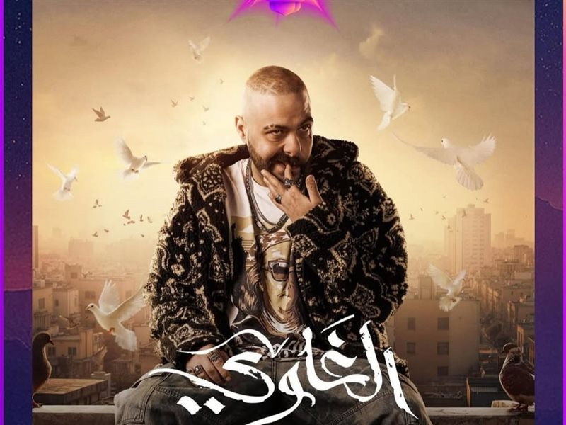 رمضان 2025.. الرابر أبيوسف يعلن مشاركته في مسلسل 