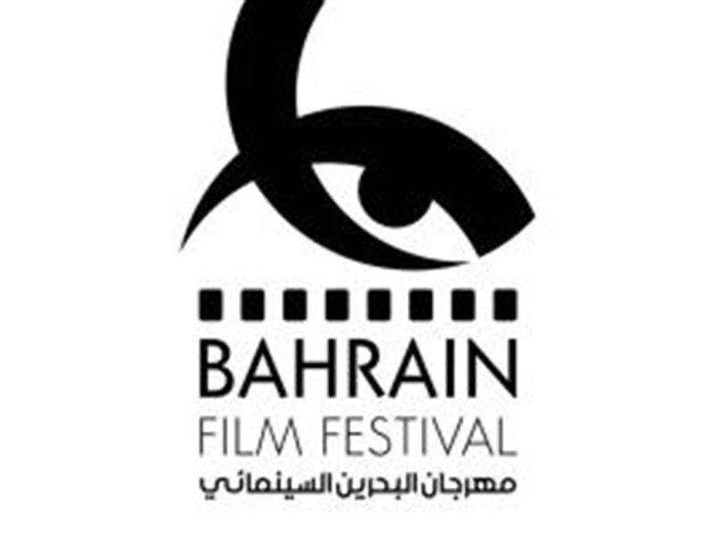  30 أكتوبر المقبل انطلاق الدورة الخامسة من مهرجان البحرين السينمائي 