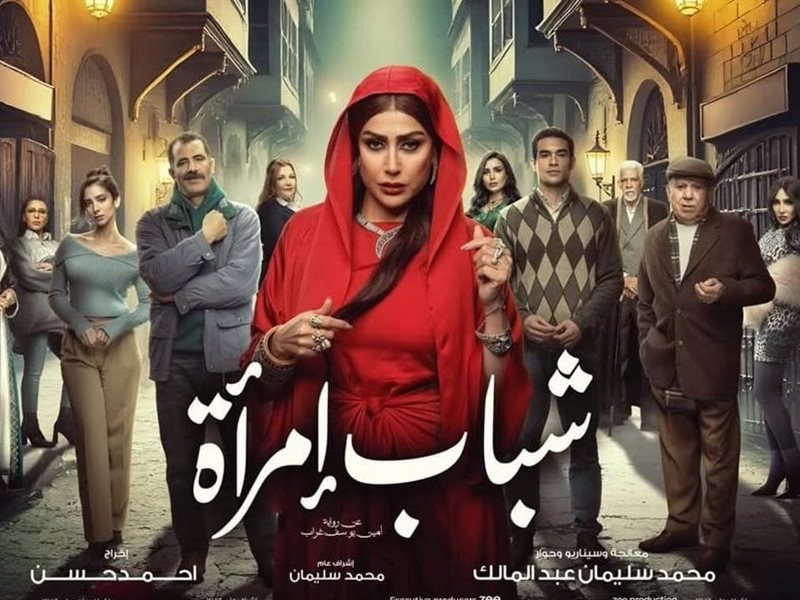 رمضان 2025..طرح البوستر الرسمي لمسلسل 