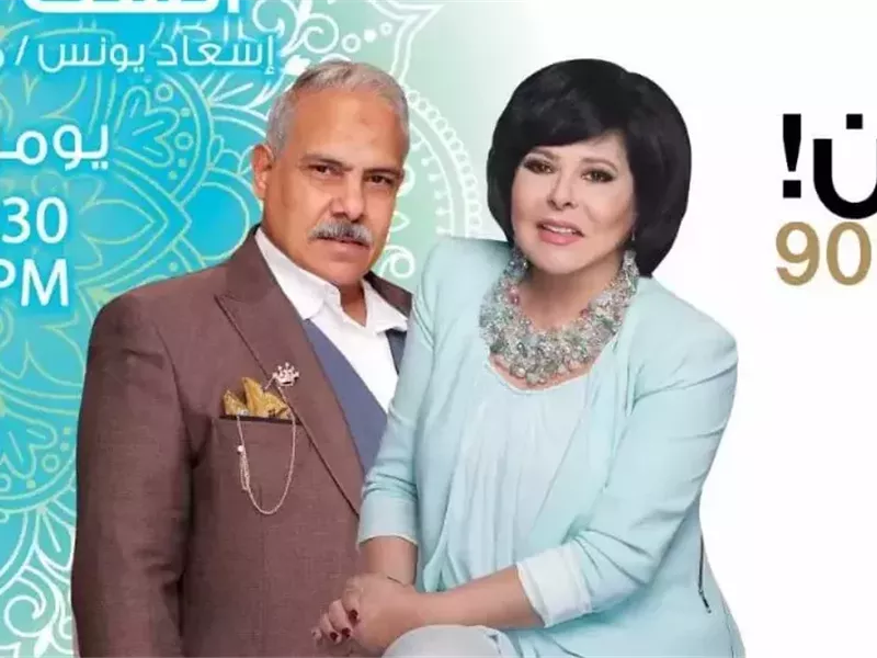   إسعاد يونس تتألق في رمضان 2025 بمسلسل إذاعي جديد 