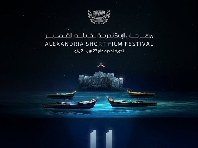 الكشف عن البوستر الرسمي للنسخة الحادية عشرة من مهرجان الإسكندرية للفيلم القصير