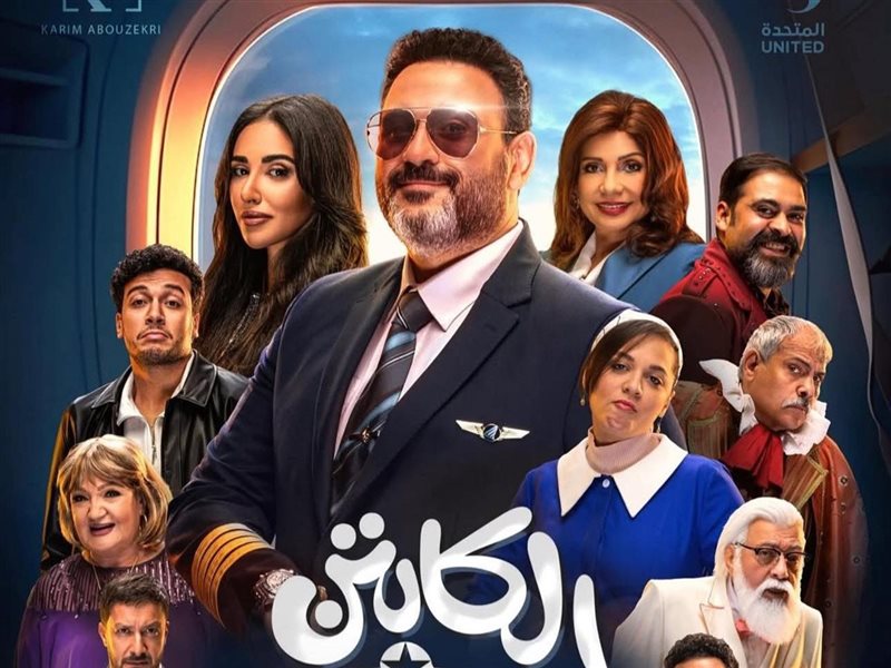 أكرم حسني يتصدر تريند جوجل بمواقف مسلسل “الكابتن” الكوميدية 