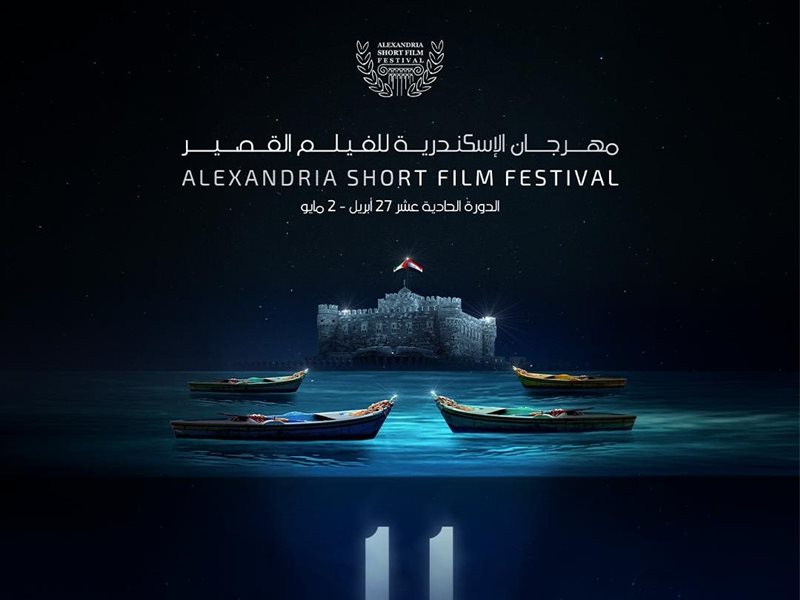إضافة مسابقة للأفلام المصنوعة بالذكاء الاصطناعي في مهرجان الإسكندرية للفيلم القصير  