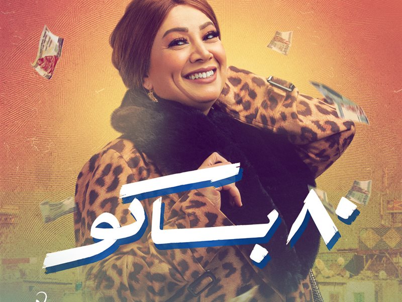 انتصار: اكتسبت مهاراتي في 80 باكو من كوافيرات حقيقية