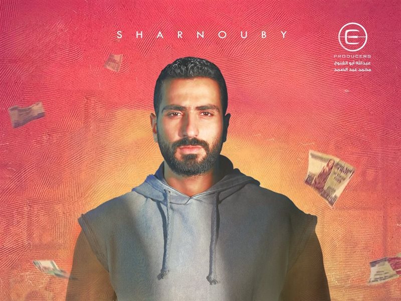 محمد الشرنوبي.. يشارك بأغنية 