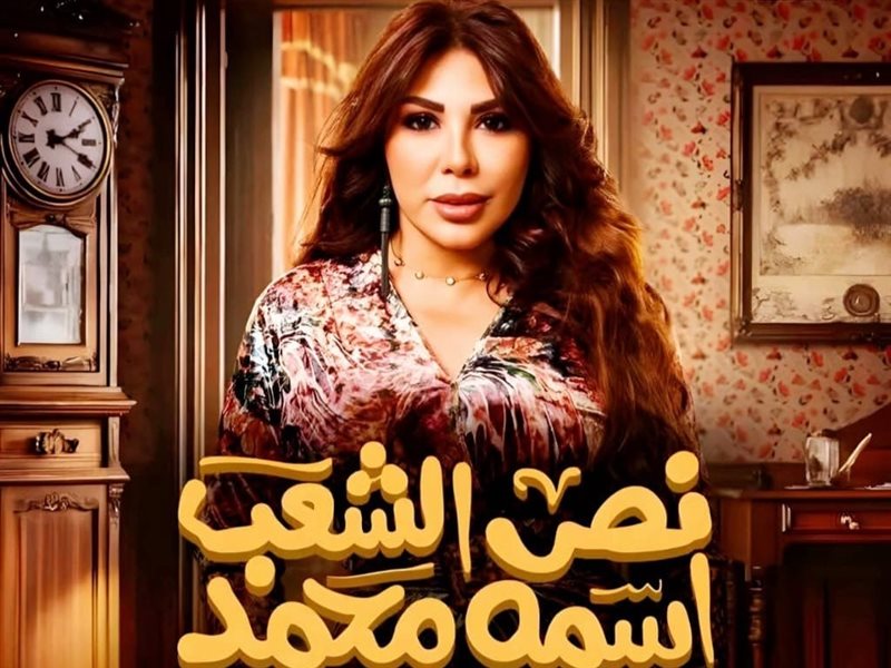 غادة إبراهيم تستكمل تصوير 