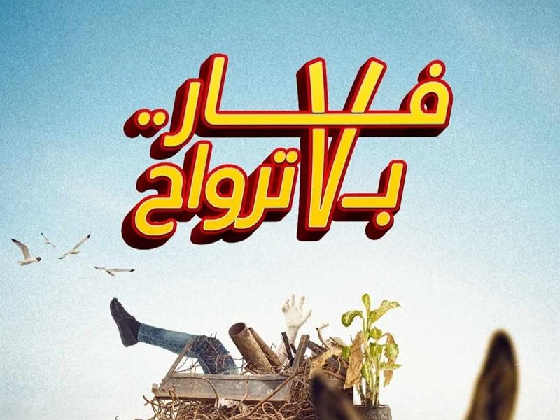 إدوارد يروج لفيلم 