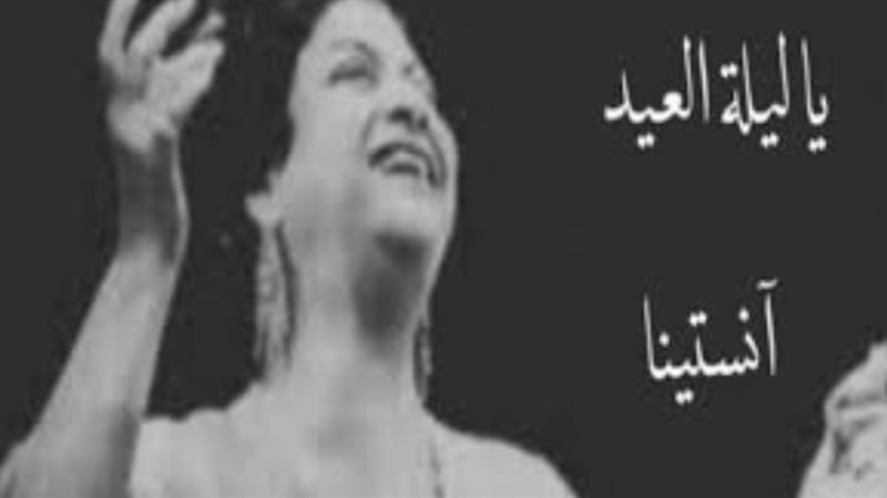 ليلة العيد