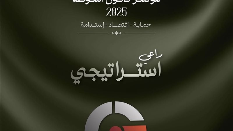 مؤتمر قانون الموضة
