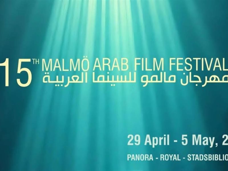 مهرجان مالمو في دورته الـ15 يكشف عن برنامجه.. 35 فيلما في قائمة العروض 