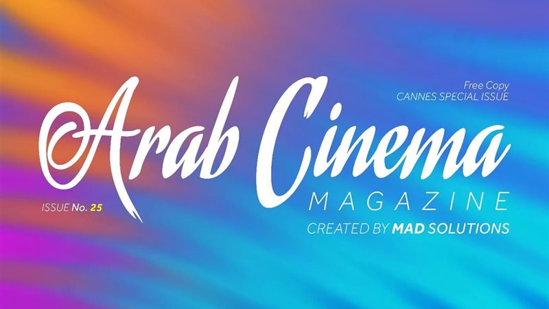 مجلة السينما العربية