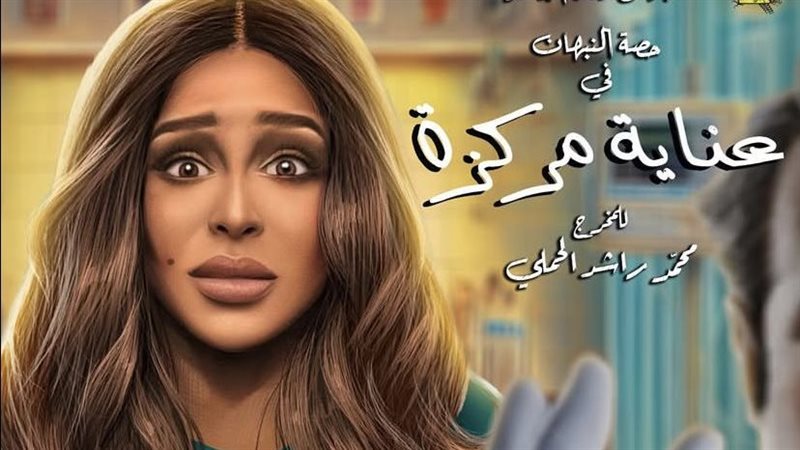 عناية مركزة