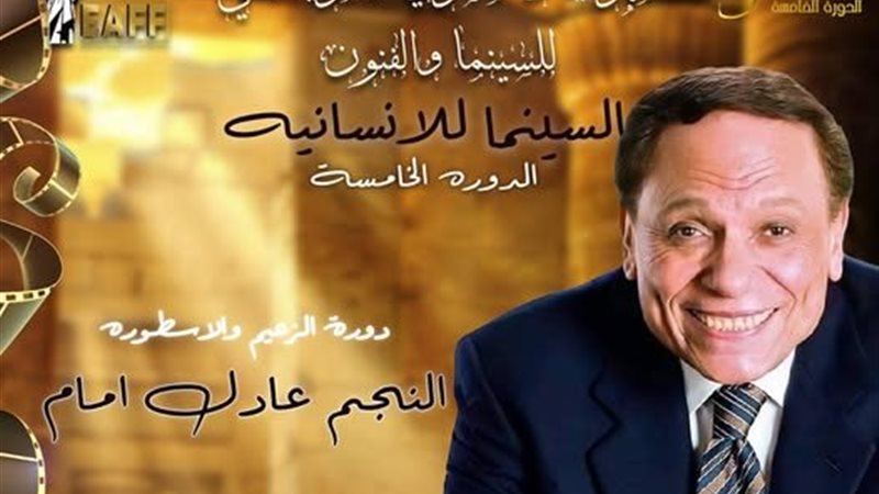 عادل إمام